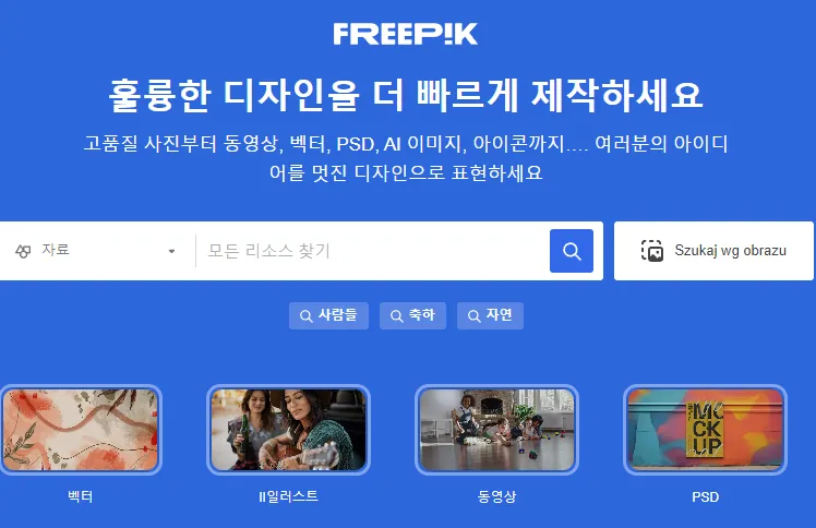 프리픽 바로가기 https://kr.freepik.com