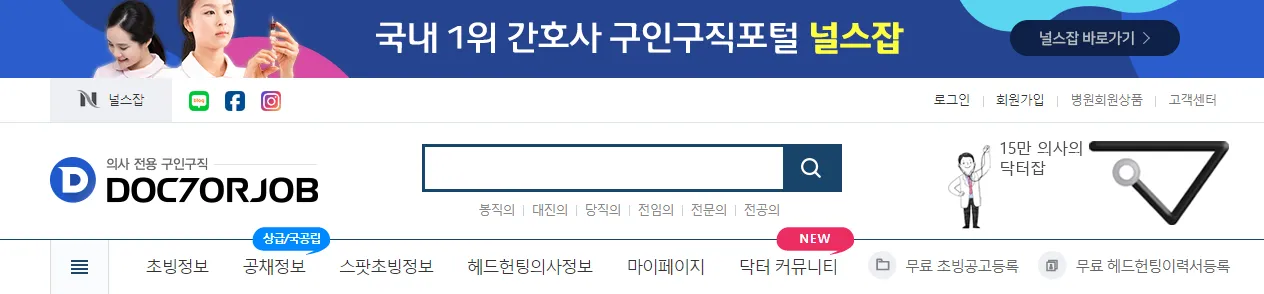 닥터잡 구인구직 바로가기 https://www.doctorjob.co.kr/