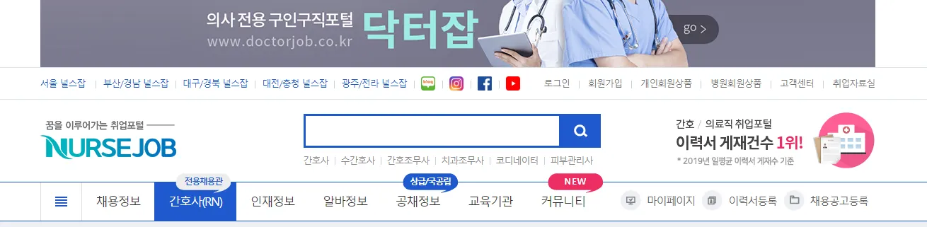 널스잡 구인구직 바로가기ㅣ간호조무 https://www.nursejob.co.kr