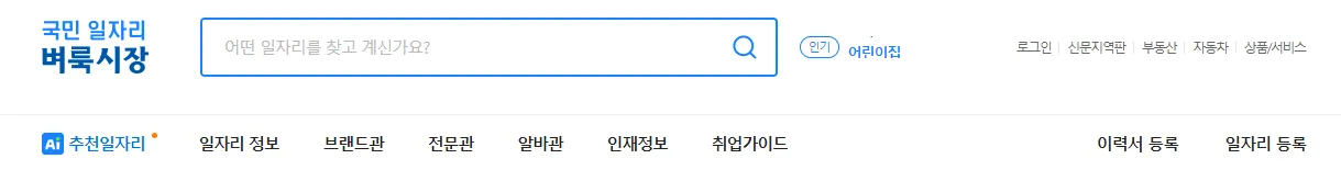 벼룩시장 구인구직 바로가기 http://www.findjob.co.kr