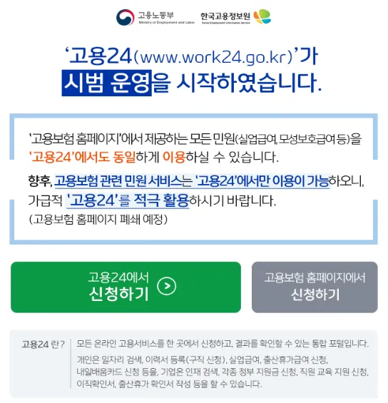 고용보험 홈페이지 바로가기 www.ei.go.kr/