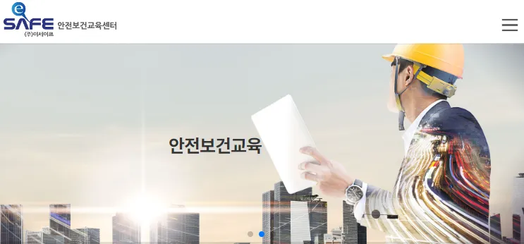 이세이프 안전보건교육 바로가기 https://www.e-safe.co.kr/