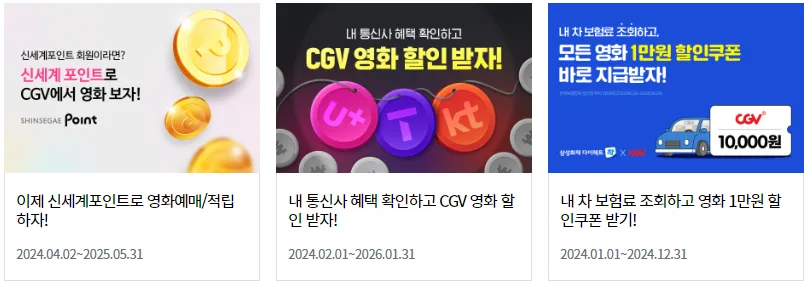 cgv 상영시간표 예매 할인 | 주차장 | 주차요금 | 제휴 통신사 멤버십 할인